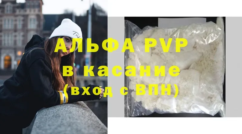 APVP кристаллы  Алупка 